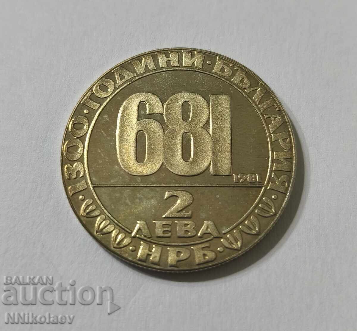 2 лева 1981 г. Мадарски конник от цикъл 1300 години България - 5