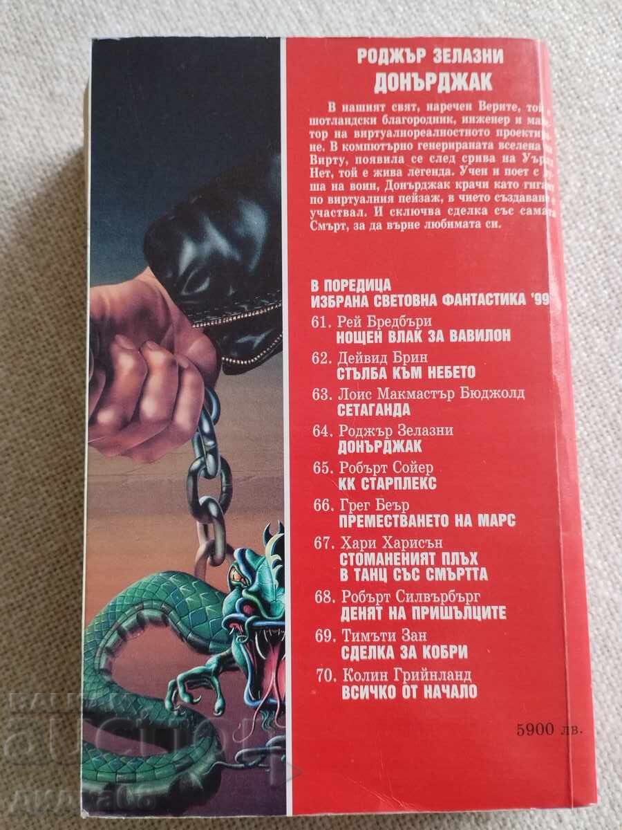 Donnerjack / Roger Zelazny cu preț € 10.00 | 19.56 BGN