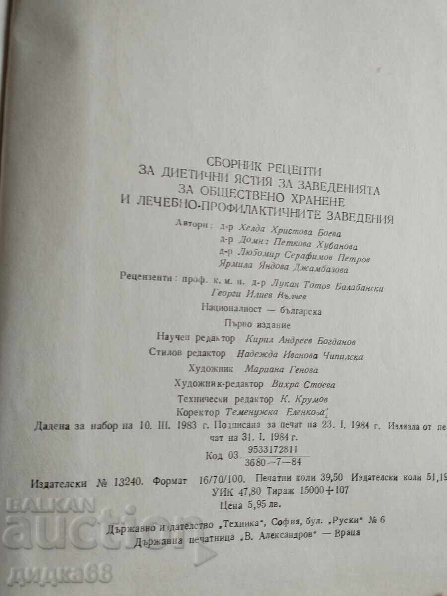 Аукцион Сборник рецепти за диетични ястия - 1984г.