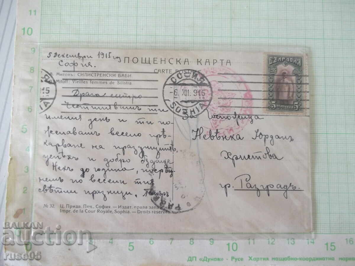 Κάρτα "Α. Μίτοφ - Γριές από τη Σιλίστρα" παλιά με τιμή € 4.09 | 8.00 BGN