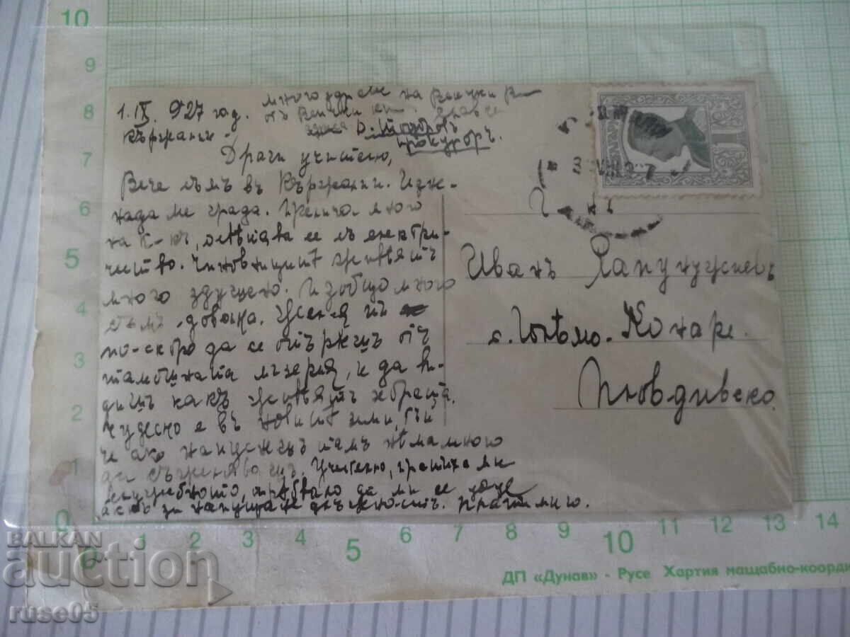 Κάρτα "Κάρτζαλι Γενική άποψη" παλιά με τιμή € 4.09 | 8.00 BGN