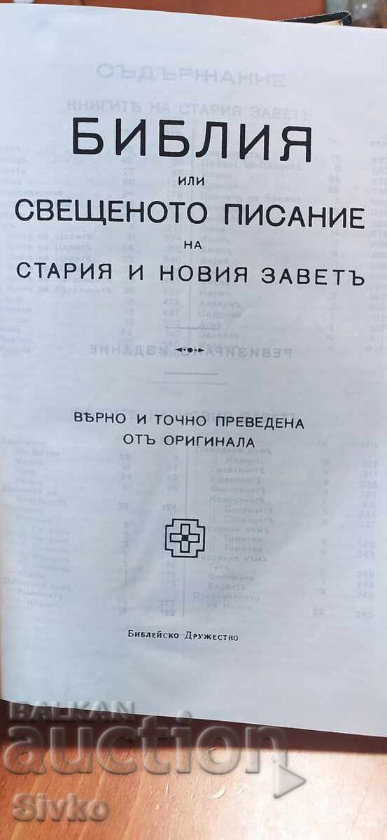 Biblia cu preț € 2.99 | 5.85 BGN