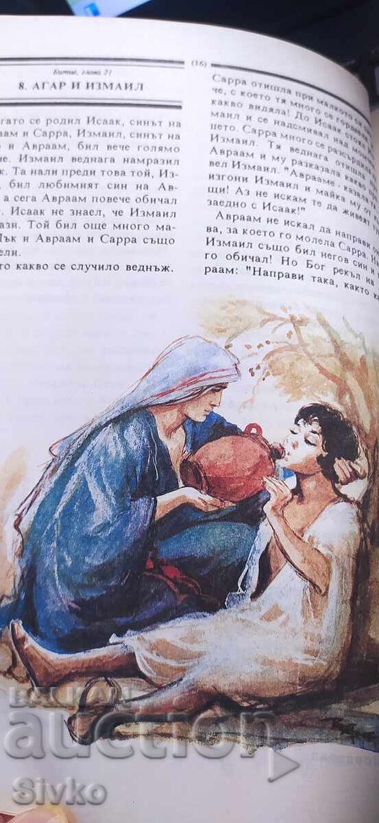 Licitație Biblie pentru copii, cu multe ilustrații frumoase