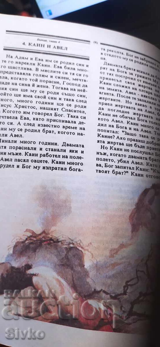 Biblie pentru copii, cu multe ilustrații frumoase - 5