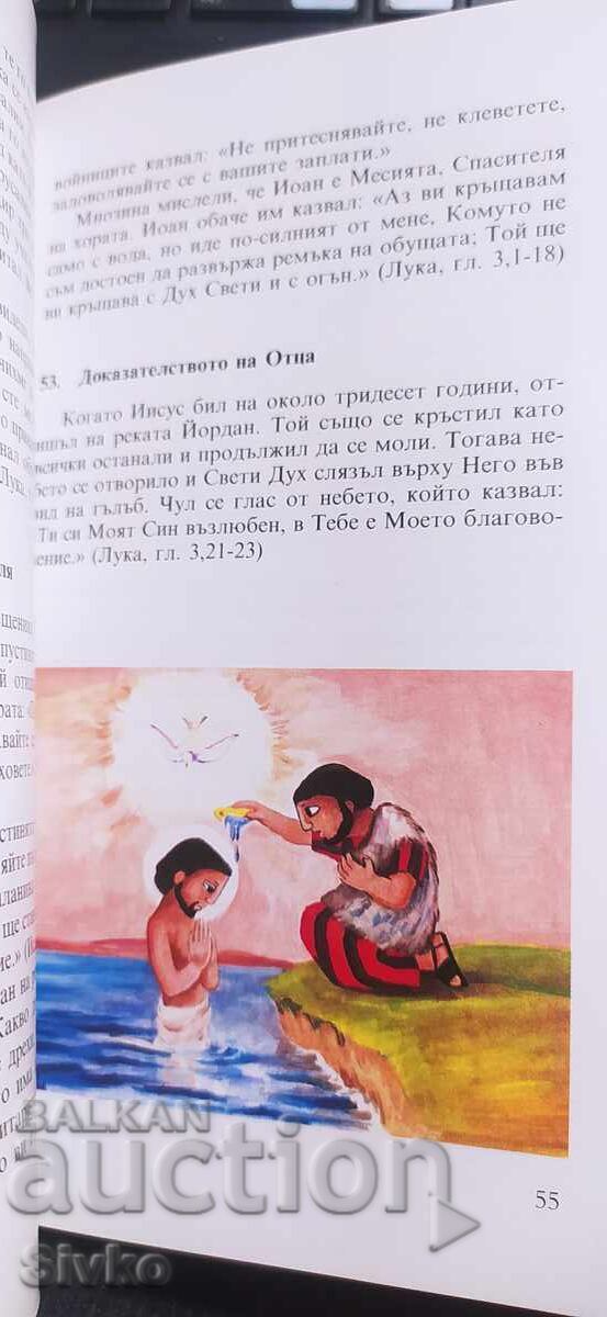 God Speaks to His Children, illustrations with price € 0.01 | 0.02 BGN God Speaks to His Children, illustrations with price € 0.01 | 0.02 BGN