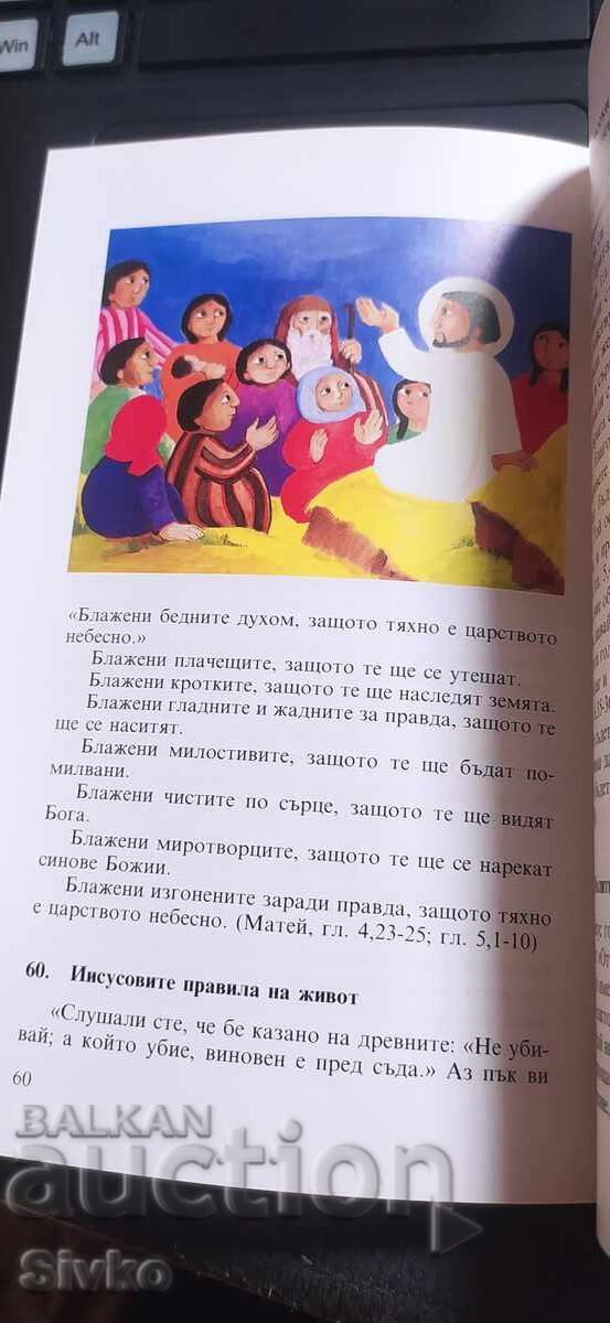 Auction God Speaks to His Children, illustrations Auction God Speaks to His Children, illustrations