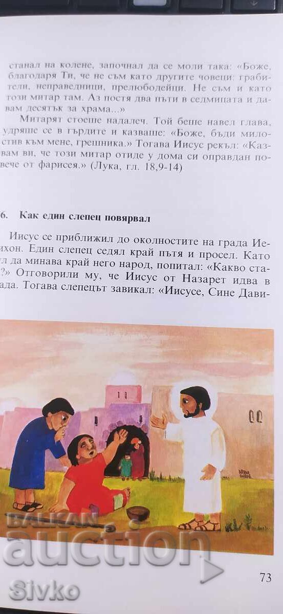 God Speaks to His Children, illustrations - 5 God Speaks to His Children, illustrations - 5