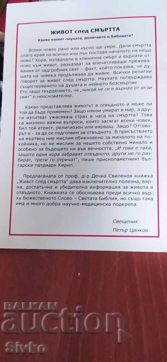 Живот след смъртта с цена € 0.01 | 0.02 лв.
