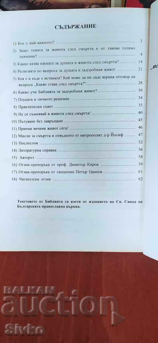 Аукцион Живот след смъртта