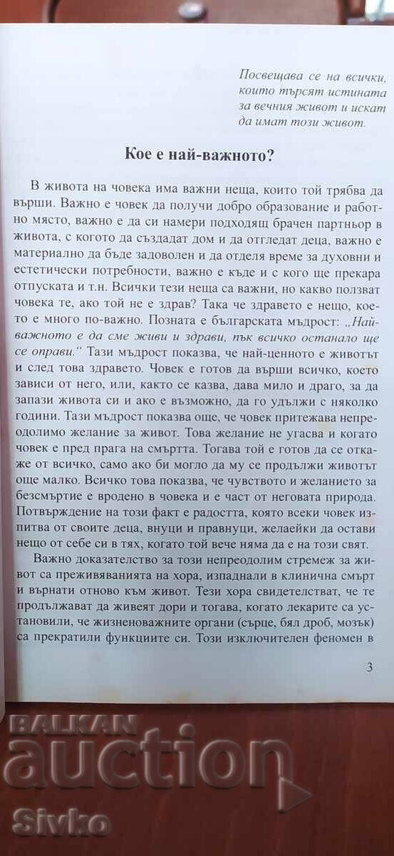 Доставка на Живот след смъртта