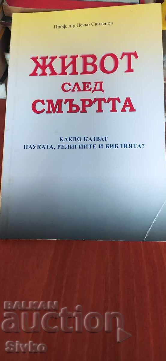 Живот след смъртта