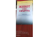 Живот след смъртта