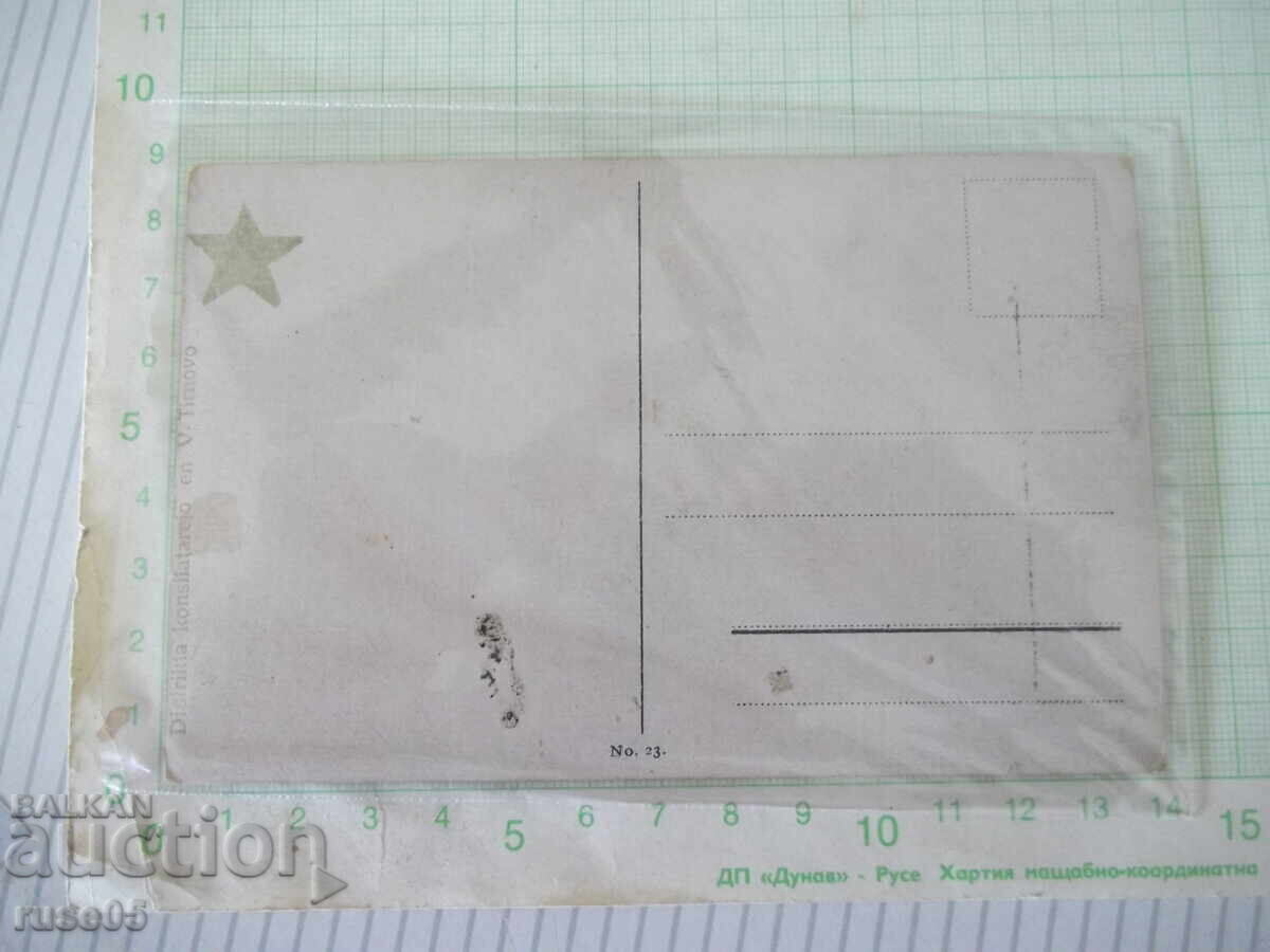 Postcard "THE DISTRICT CHAMBER IN THE CITY OF TARNOVO" vintage colored with price € 5.11 | 9.99 BGN