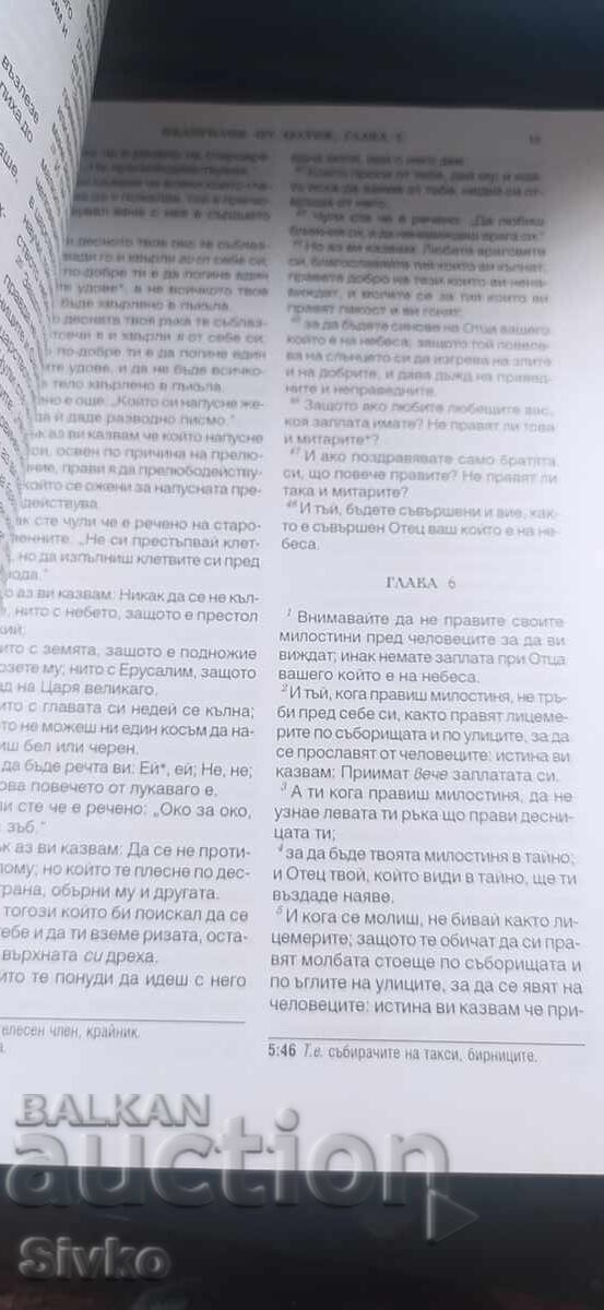 Noul Testament cu preț € 0.01 | 0.02 BGN