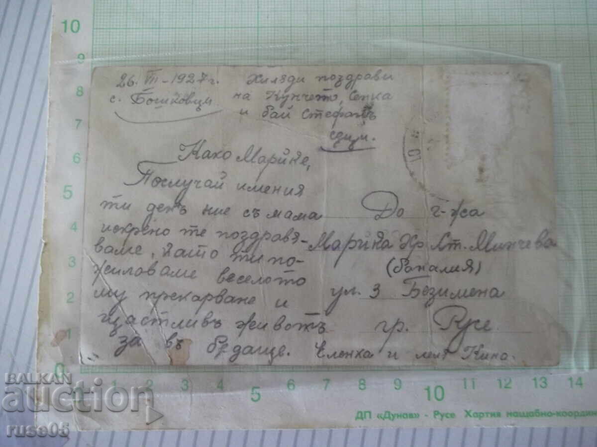 Carte poștală „Iz" kurorta Trevna” veche cu preț € 4.09 | 8.00 BGN