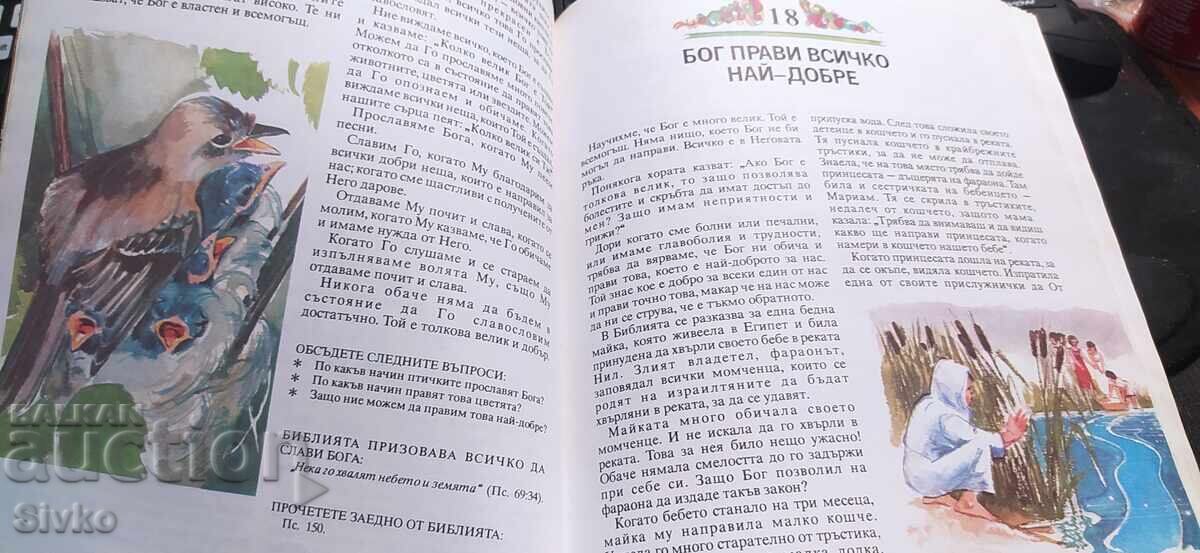 Calea vieții, Marian Schultze cu preț € 0.01 | 0.02 BGN