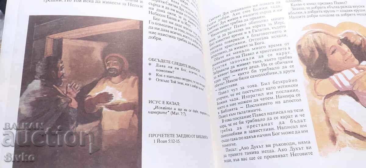 Calea vieții, Marian Schultze - 5