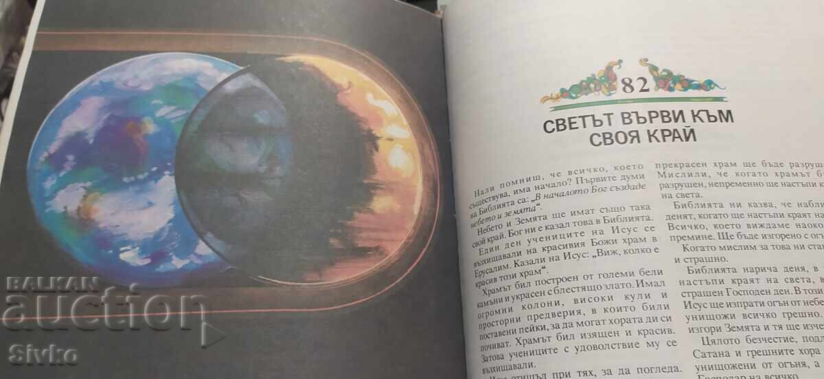 Calea vieții, Marian Schultze - 6