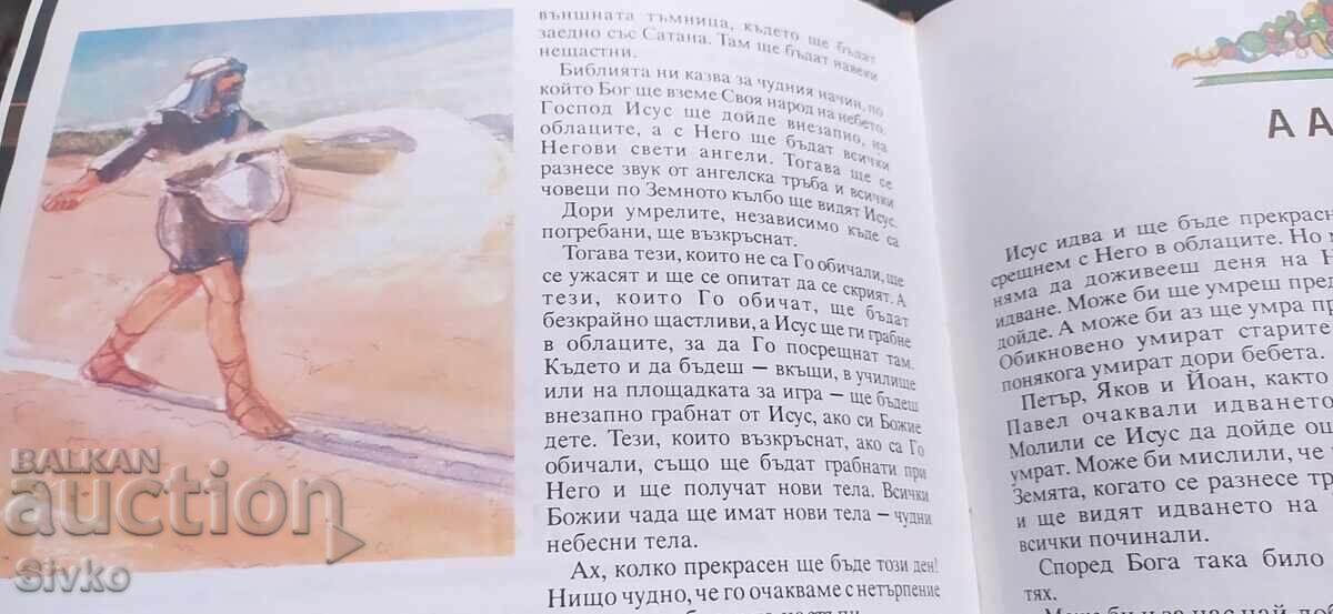 Calea vieții, Marian Schultze - 7