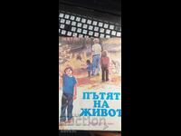 Пътят на живота, Мериан Скуланд