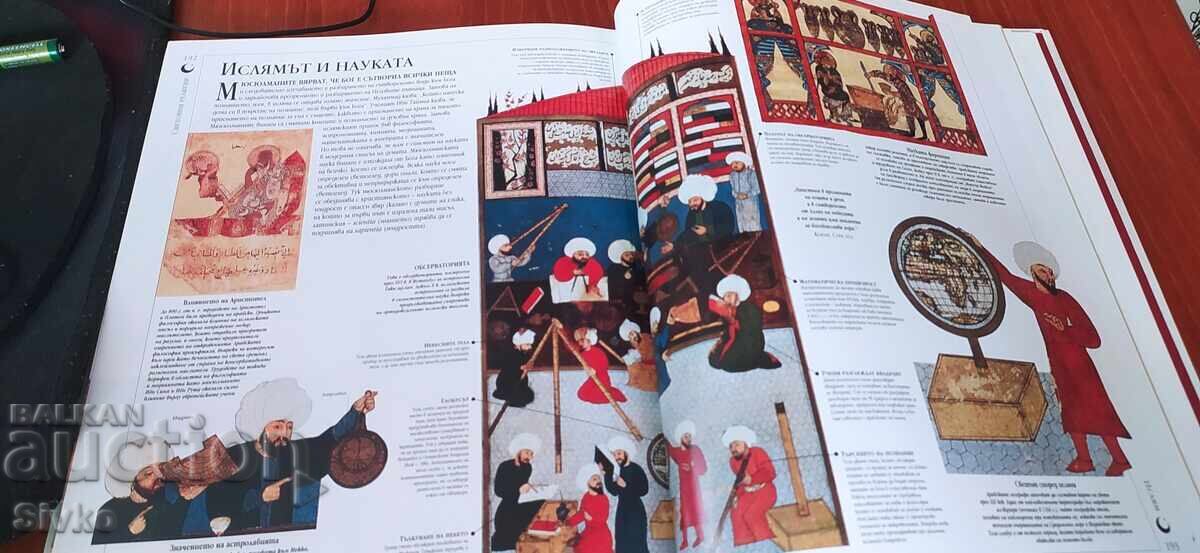 Аукцион Световните религии, много илюстрации