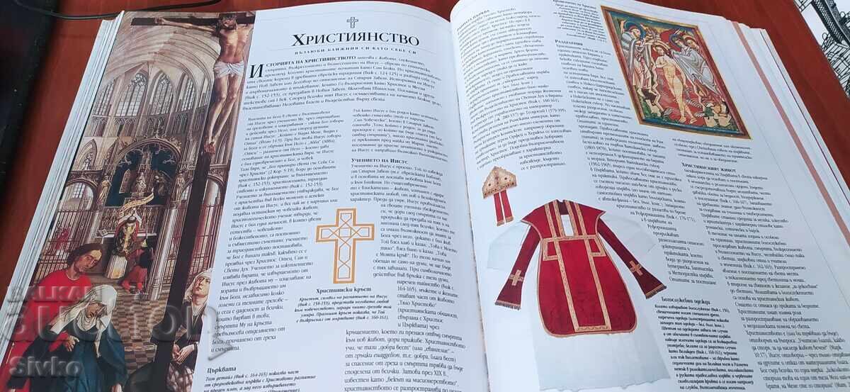 Световните религии, много илюстрации - 5