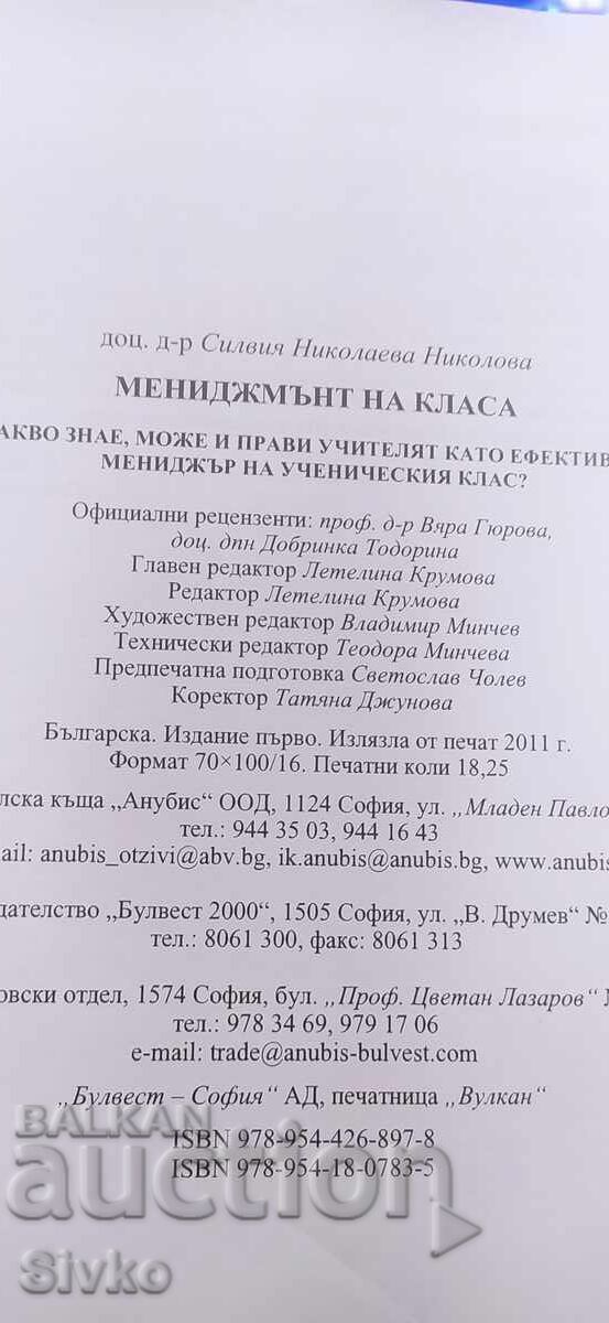 Аукцион Мениджмънт на класа, Силвия Николаева