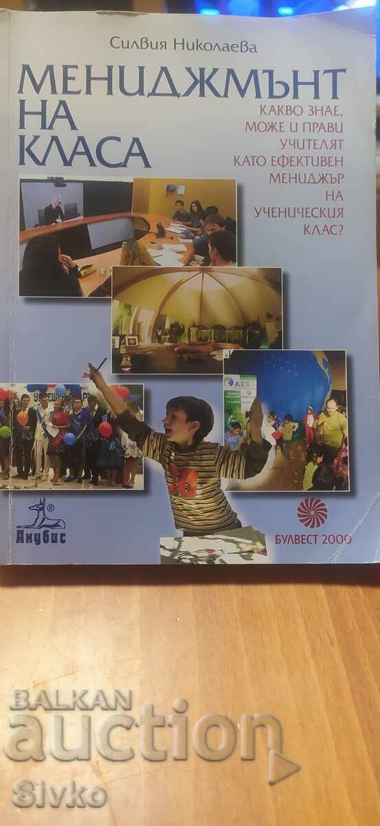 Мениджмънт на класа, Силвия Николаева