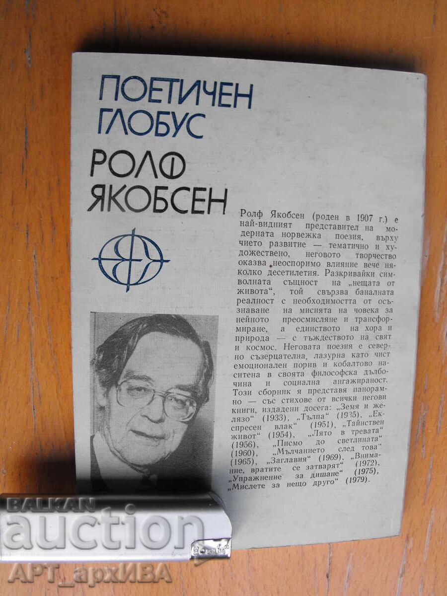 Albastru cobalt. GLOB POETIC. Rolf Jacobsen cu preț € 2.50 | 4.89 BGN