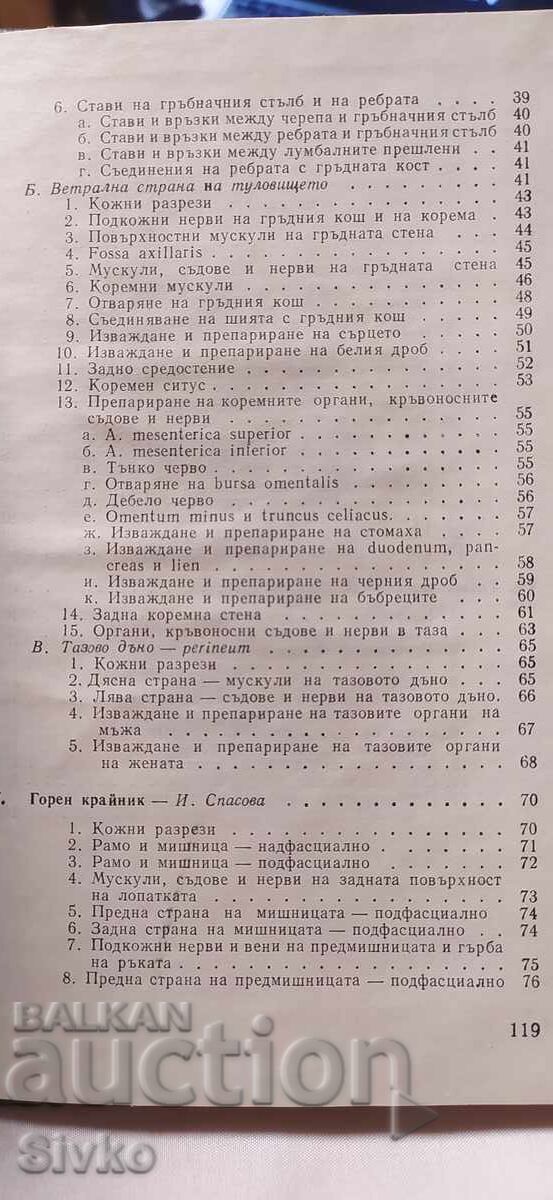 Livrarea Manual de exerciții de disecție de anatomie
