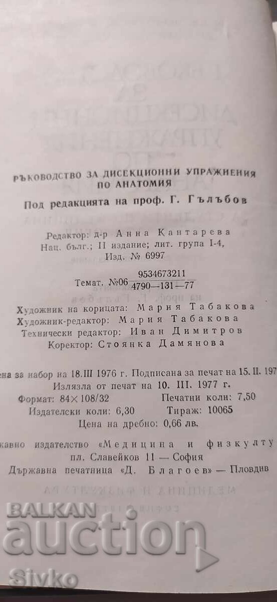 Manual de exerciții de disecție de anatomie - 6