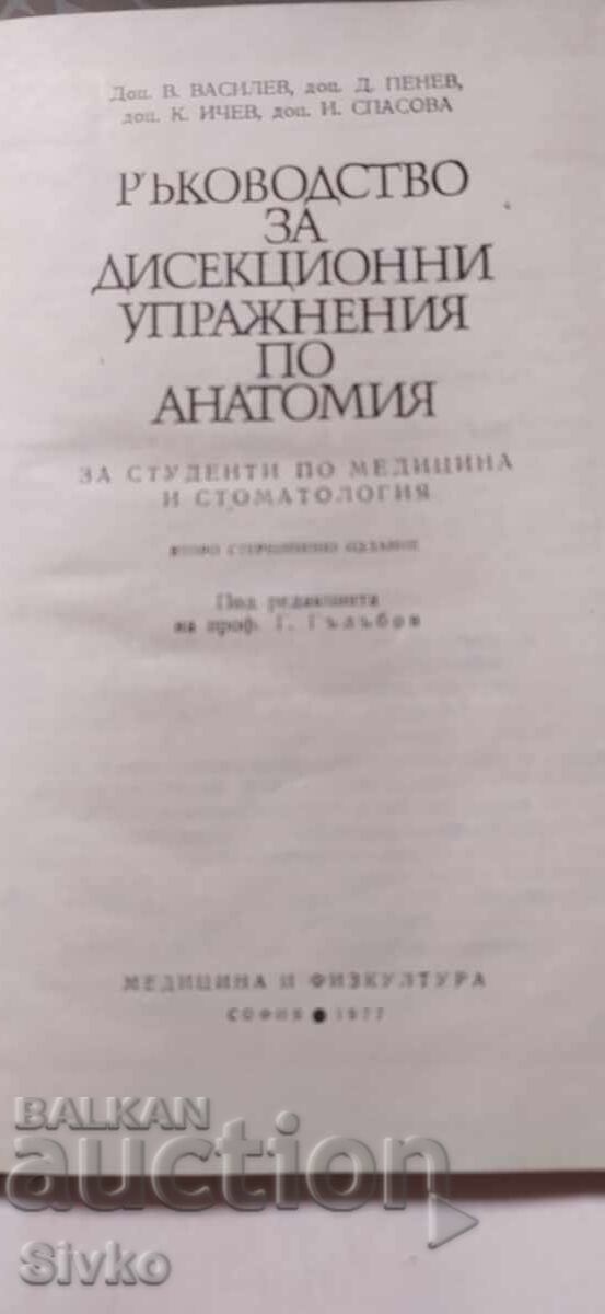 Manual de exerciții de disecție de anatomie - 7