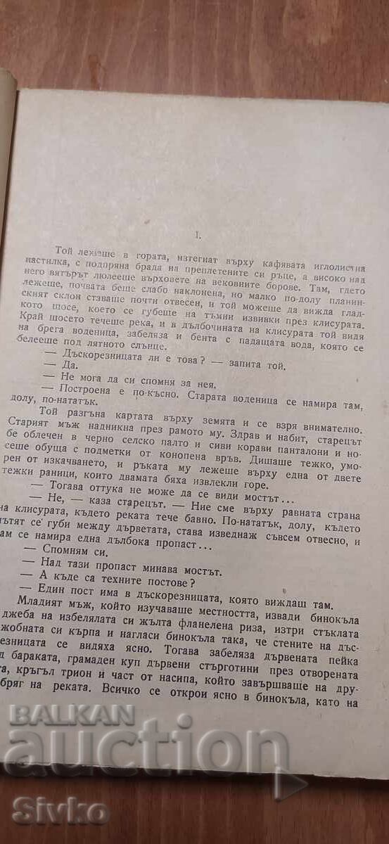 Δημοπρασία Για ποιους χτυπά η ώρα, Έρνεστ Χέμινγουεϊ, πριν το 1945