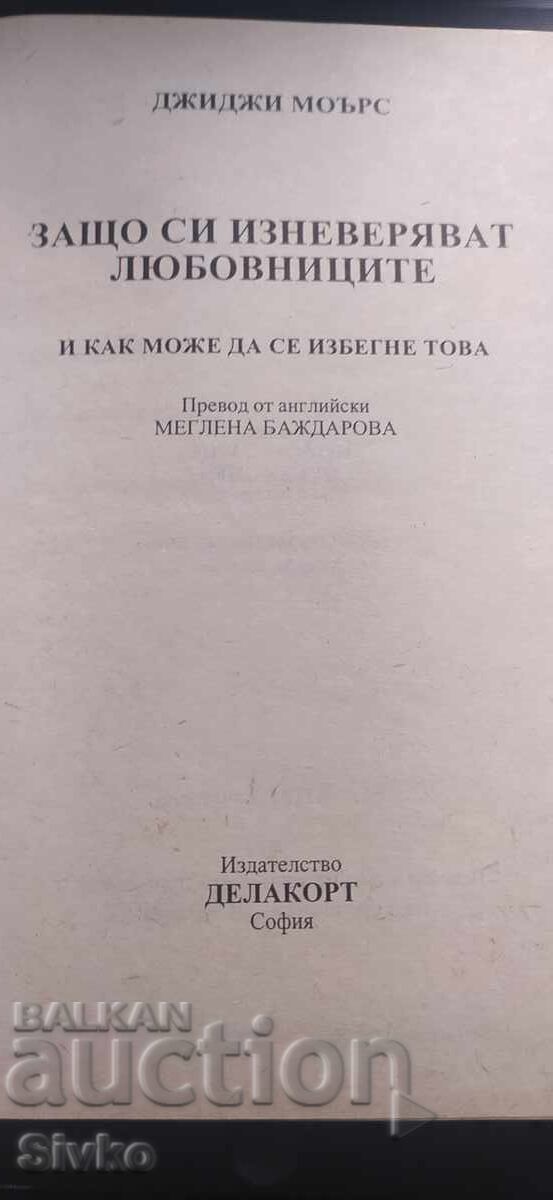 Why lovers cheat and how it can be avoided with price € 2.99 | 5.85 BGN