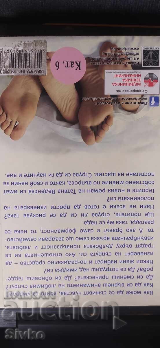 Infidelitate în limitele decenței, Tatiana Vedenska cu preț € 2.99 | 5.85 BGN