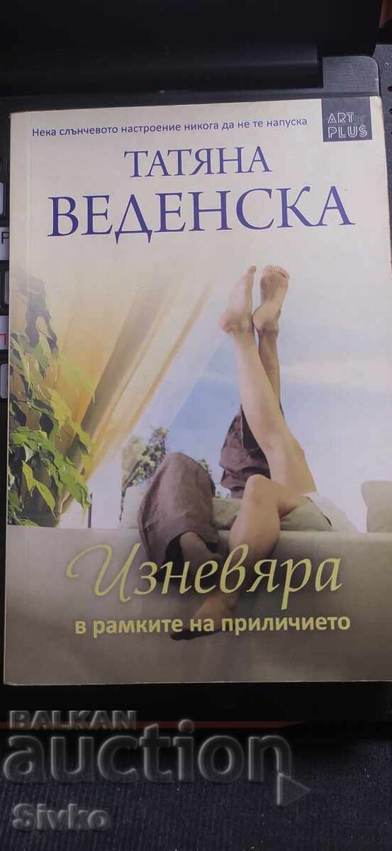 Infidelitate în limitele decenței, Tatiana Vedenska