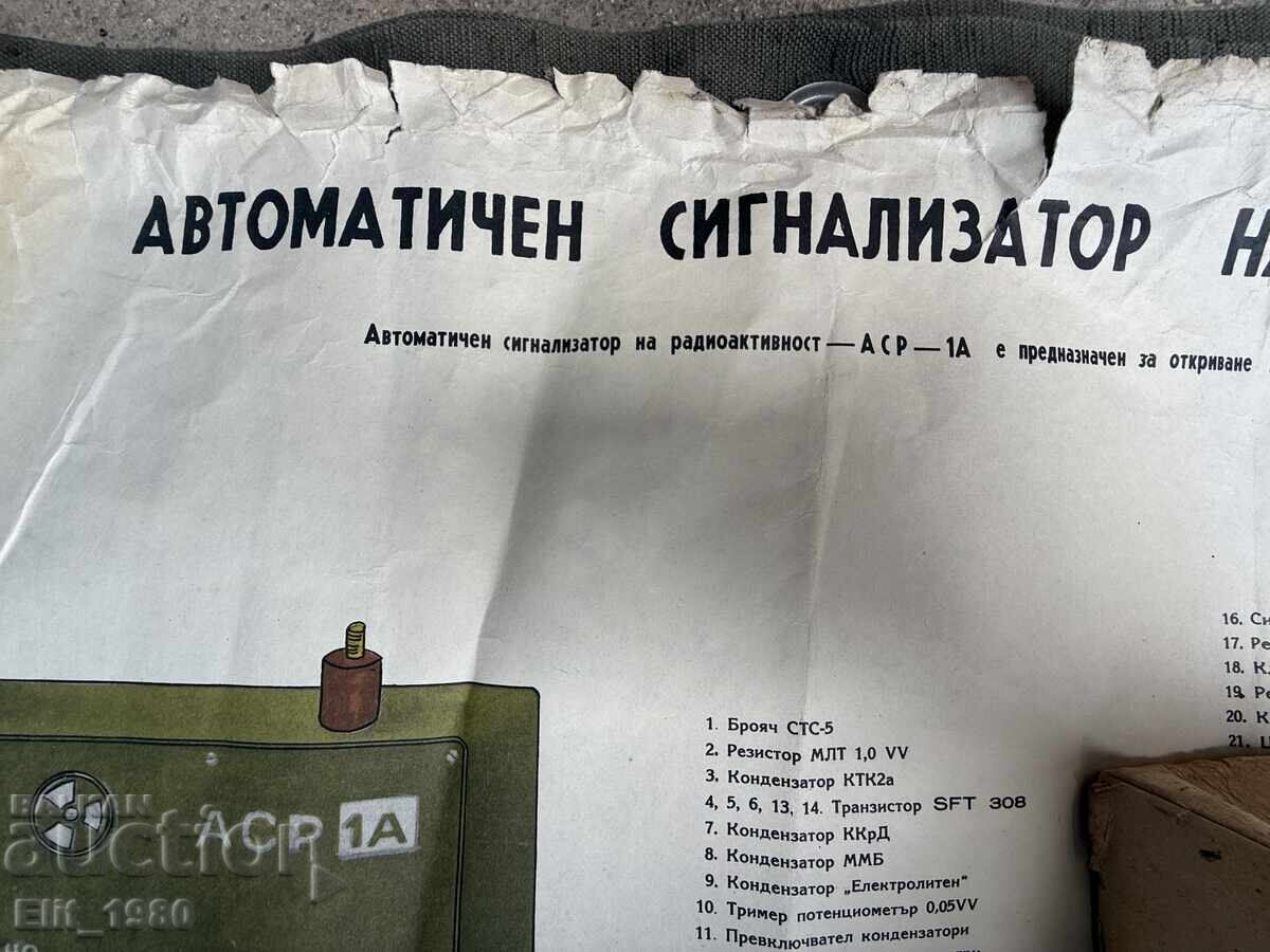 Аукцион Дозиметър Гайгеров Гайгер АСР-1А