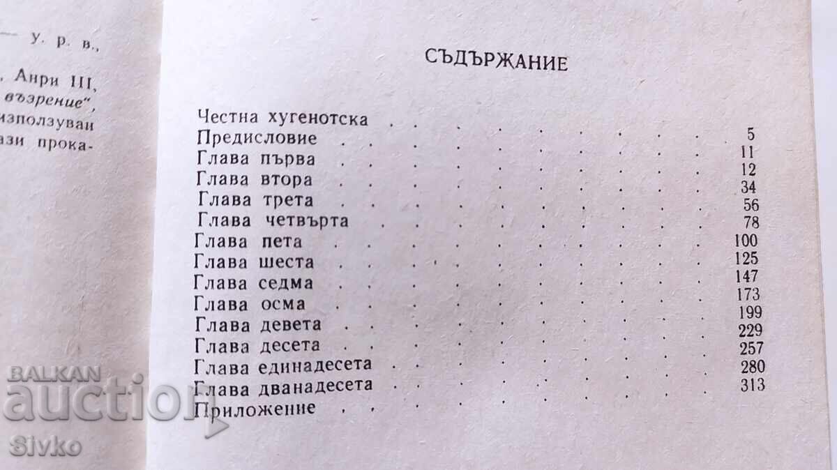 Δημοπρασία Δόξα της Γαλλίας, Robert Merle, πρώτη έκδοση