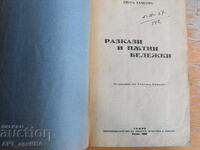 Povestiri și însemnări de călătorie. Knut Hamsun. IVAN G. IGNATOV & Fiii