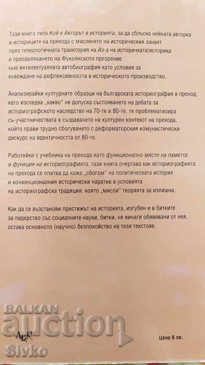 Femeile, istoria și nimic mai mult, Snejana Dimitrova, prima ediție cu preț € 2.99 | 5.85 BGN
