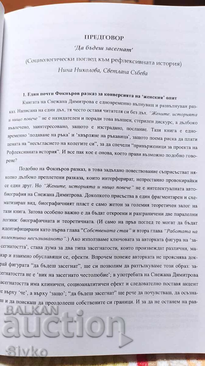 Femeile, istoria și nimic mai mult, Snejana Dimitrova, prima ediție - 5