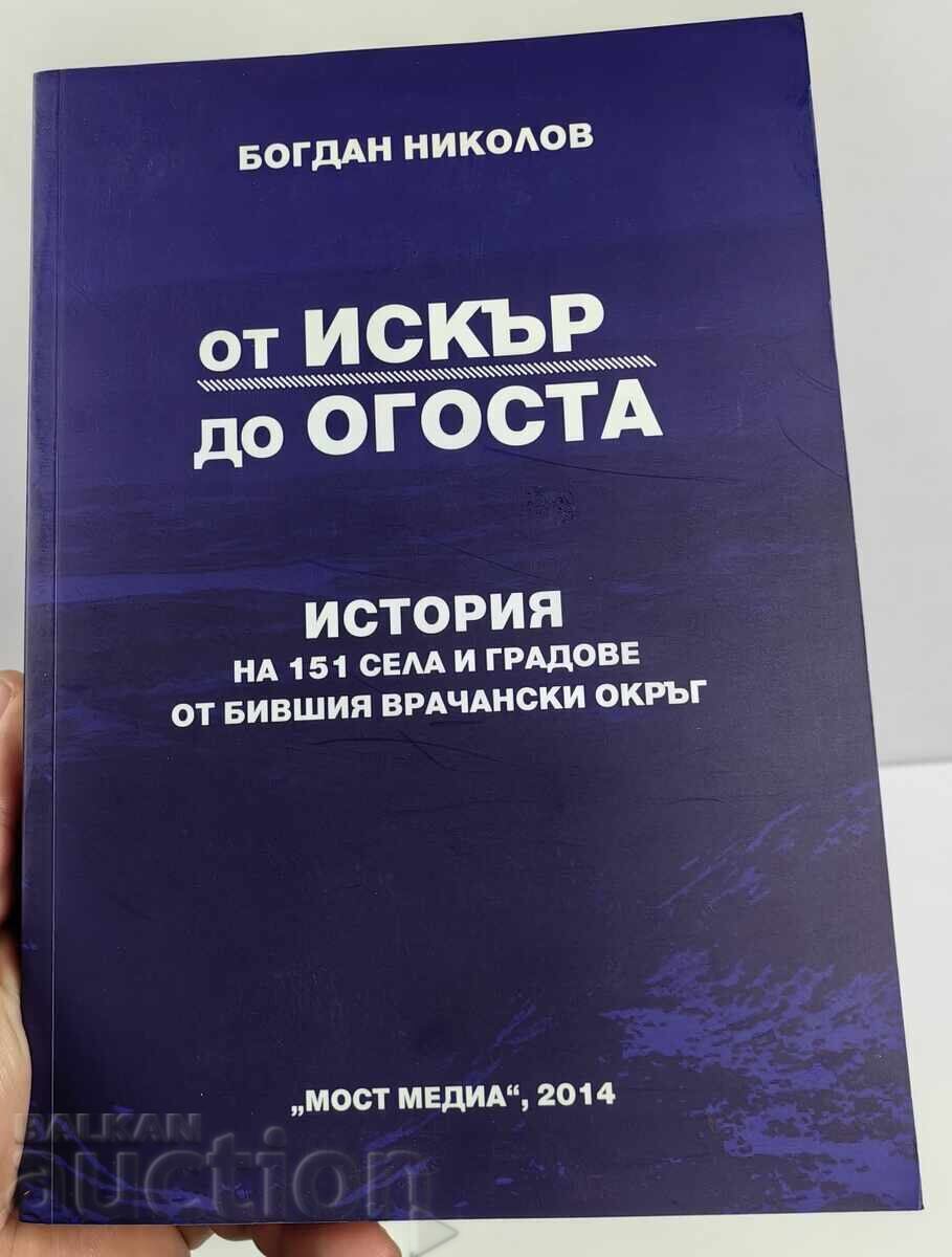 ΑΠΟ ΙΣΚΑΡ ΕΩΣ ΟΓΚΟΣΤΑ ΑΠΟ ΙΣΚΑΡ ΕΩΣ ΟΓΚΟΣΤΑ