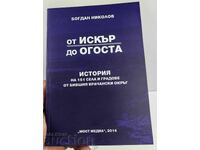 ΑΠΟ ΙΣΚΑΡ ΕΩΣ ΟΓΚΟΣΤΑ