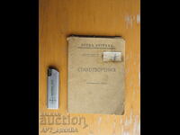 Ποιήματα. Μπόρις Ντράμοφ. Τυπογραφείο Μ. Μπογκντάνοφ