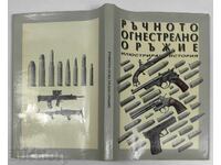 ΧΕΙΡΟΚΙΝΗΤΟ ΠΥΡΟΒΟΛΟ ΟΠΛΟ ΕΙΚΟΝΟΓΡΑΦΗΜΕΝΗ ΙΣΤΟΡΙΑ