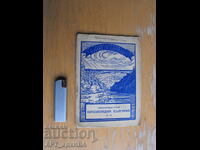 Из югозападна България. Автор: Хр.Н.Златинчев. ХЕМУС.