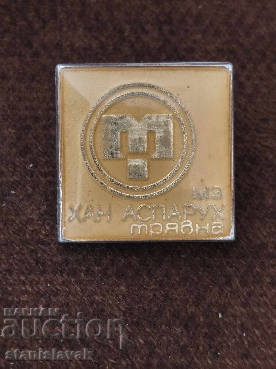 Znachka na mashinostroitelen zavod "Khan Asparukh" - Tryavna