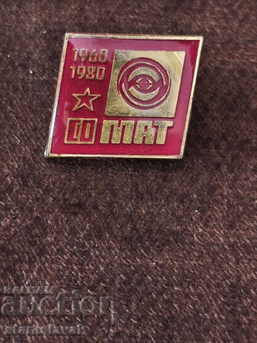 Значка стопанско обединение международен автомобилен транспо