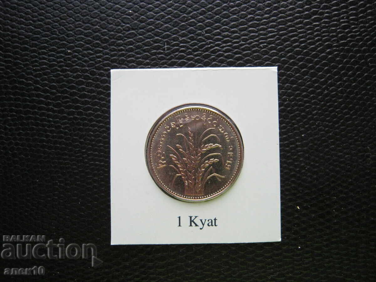 Birmania 1 kyat 1975 FAO D cu preț € 0.80 | 1.56 BGN