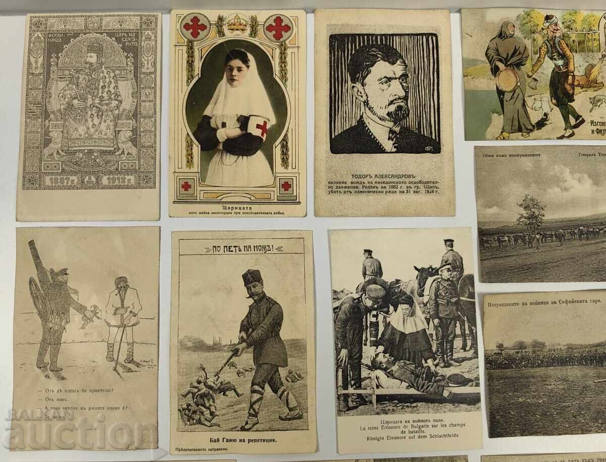 LOT DE CĂRȚI POȘTALE BULGARE VECHI DE PROPAGANDĂ RĂZBOIUL BALCANIC cu preț € 35.00 | 68.45 BGN